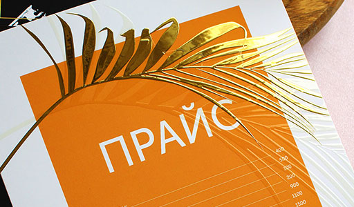 Прайс-лист